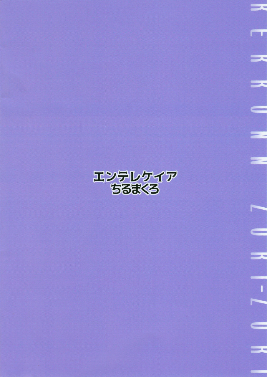 c93-entelekheia-chirumakuro-kekkonn-zuri-zuri-azur-lane-english-manab