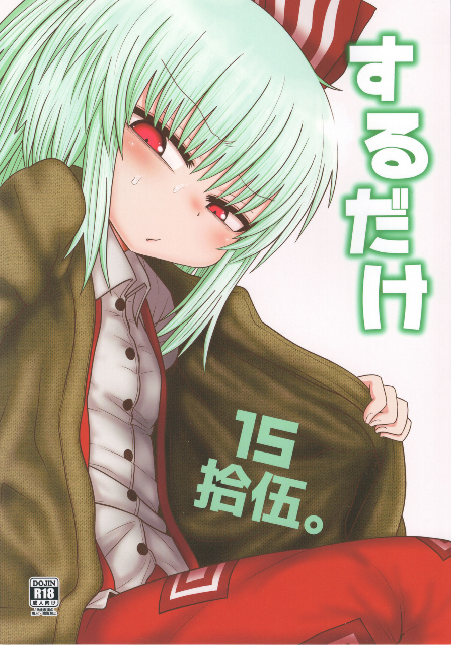 c93-fugudoku-katou-fuguo-surudake-juugo-touhou-project-english-smdc