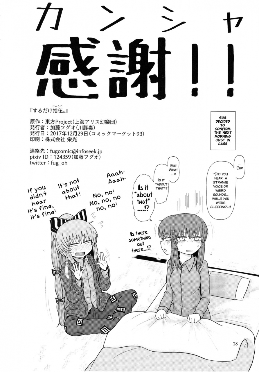 c93-fugudoku-katou-fuguo-surudake-juugo-touhou-project-english-smdc