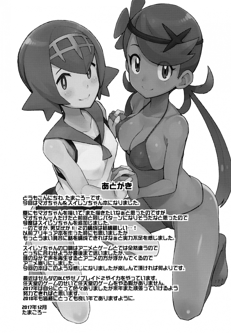 c93-funi-funi-lab-tamagoro-mao-friends2-pokemon-english-biribiri