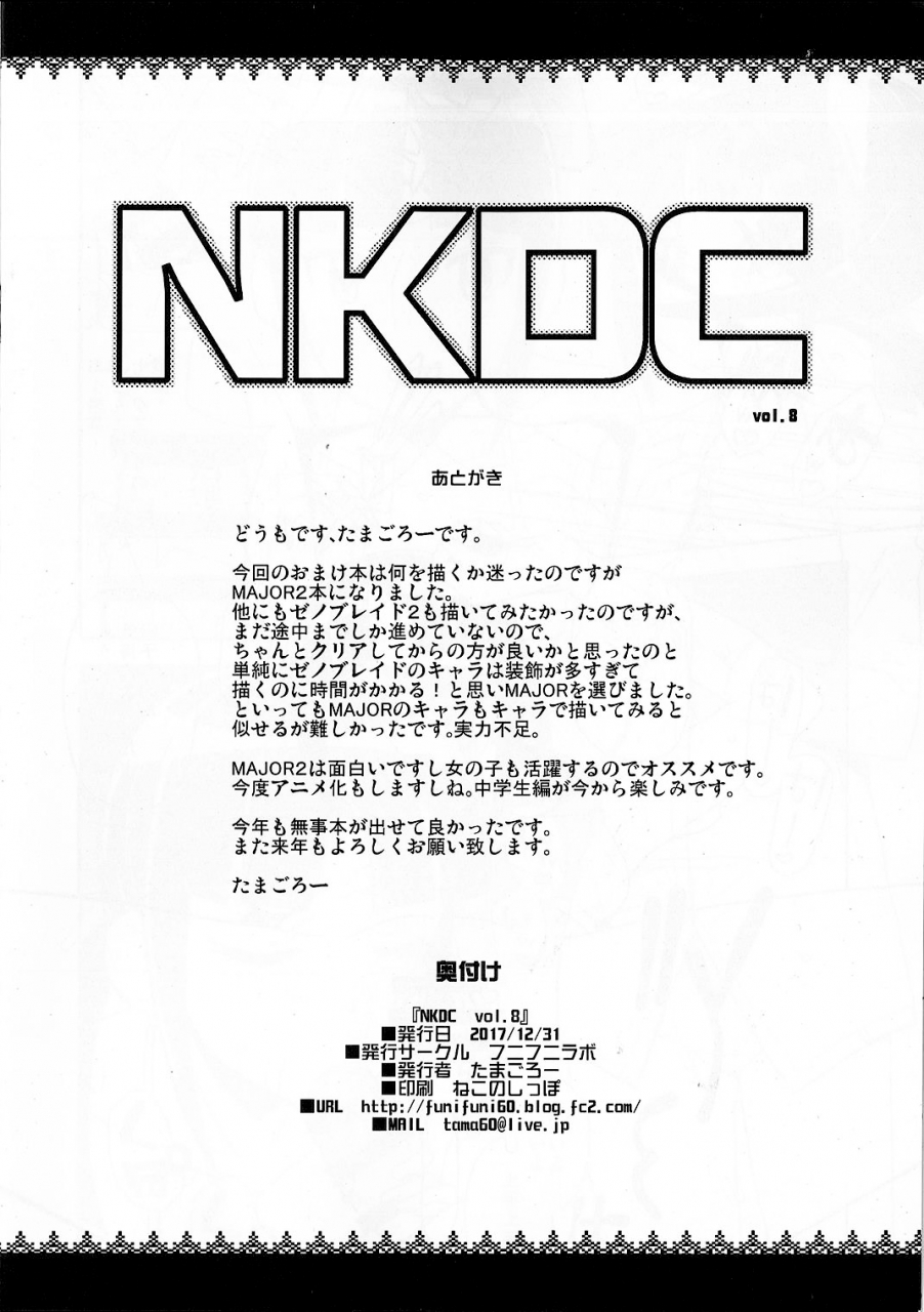 c93-funi-funi-lab-tamagoro-nkdc-vol-8-major-2nd-english-glittering-translations