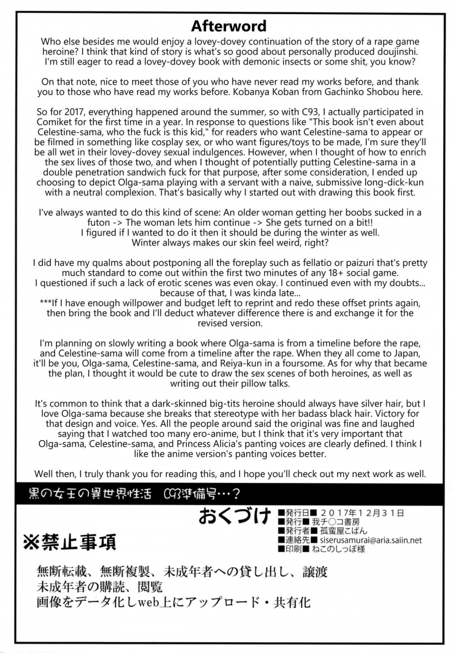 c93-gachinko-shobou-kobanya-koban-kuro-no-joou-no-isekai-seikatsu-kuroinu-kedakaki-seijo-wa-hakudaku-ni-somaru-english-hennojin