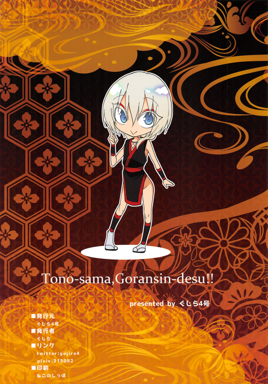 c93-gujira-4-gou-gujira-tono-sama-goransin-desu-english-mysterymeat3