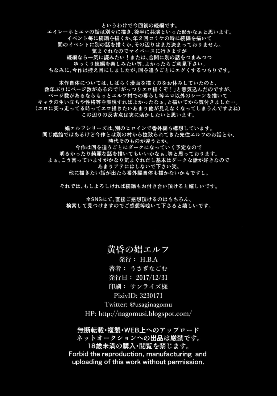 c93-hba-usagi-nagomu-tasogare-no-shou-elf-english-venmil