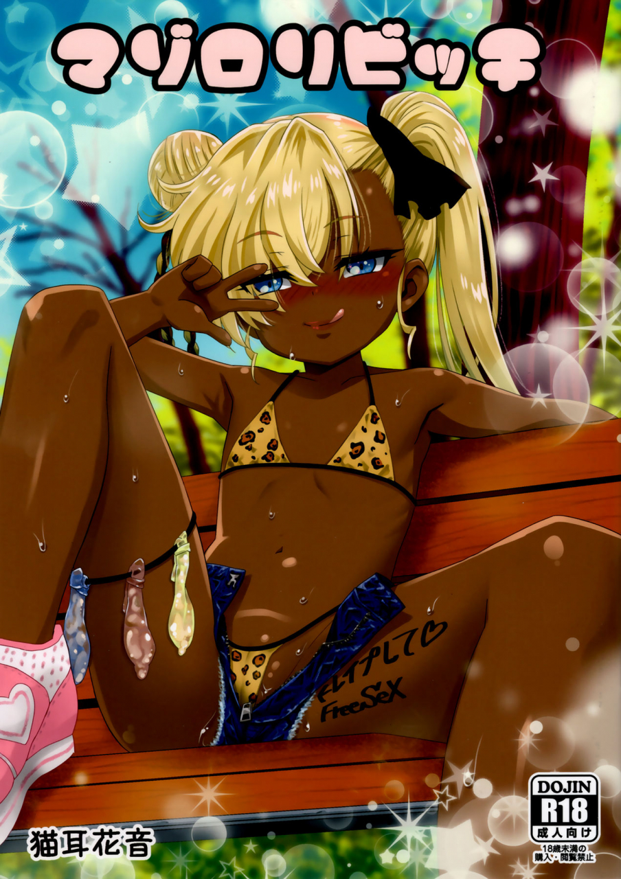 c93-hanyan-nekomimi-kanon-maso-loli-bitch-english-mongolfier