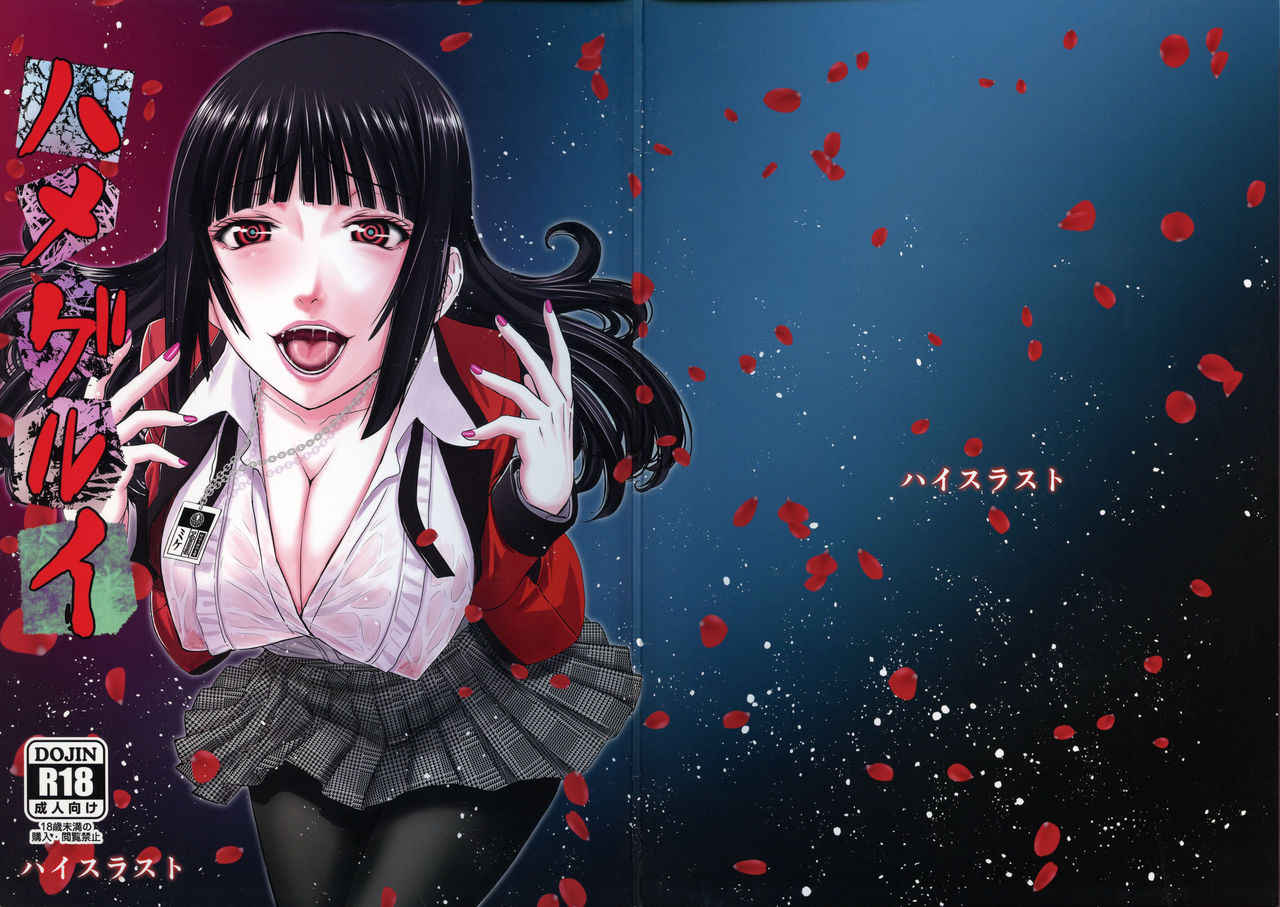 c93-high-thrust-inomaru-hamegurui-kakegurui-english-doujinscom