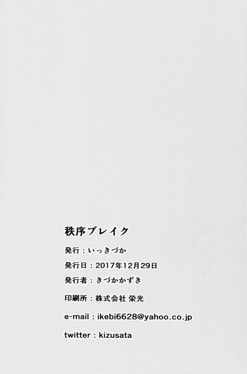 c93-ikkizuka-kizuka-kazuki-chitsujo-break-granblue-fantasy-english-constantly