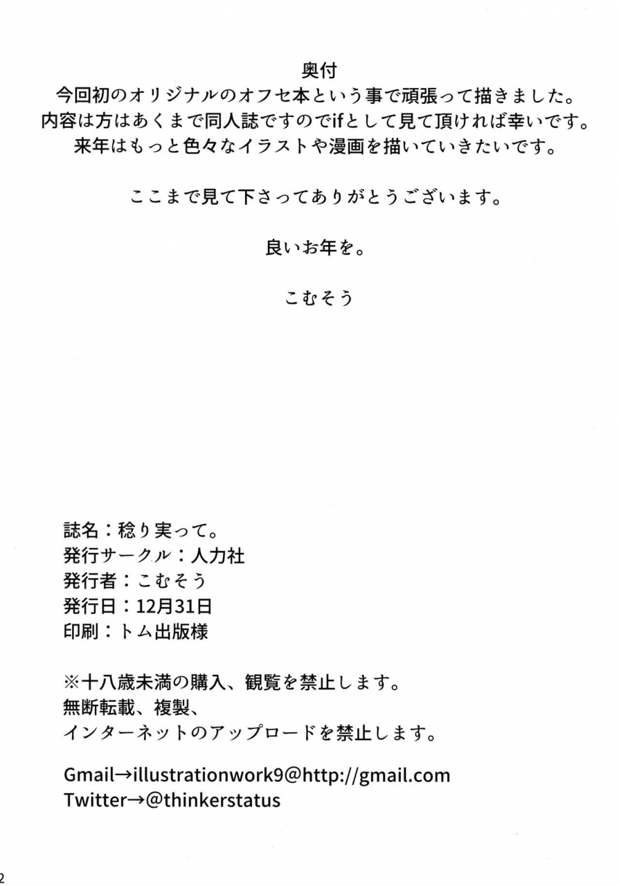 c93-jinrikisha-komusou-minori-minotte-english-n04h