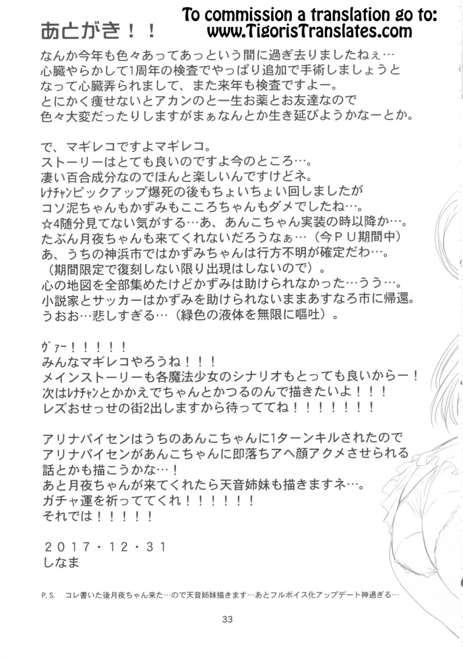 c93-katamari-ya-shinama-keisotsu-les-osesse-no-machi-puella-magi-madoka-magica-side-story-magia-record-english-tigoris-translates