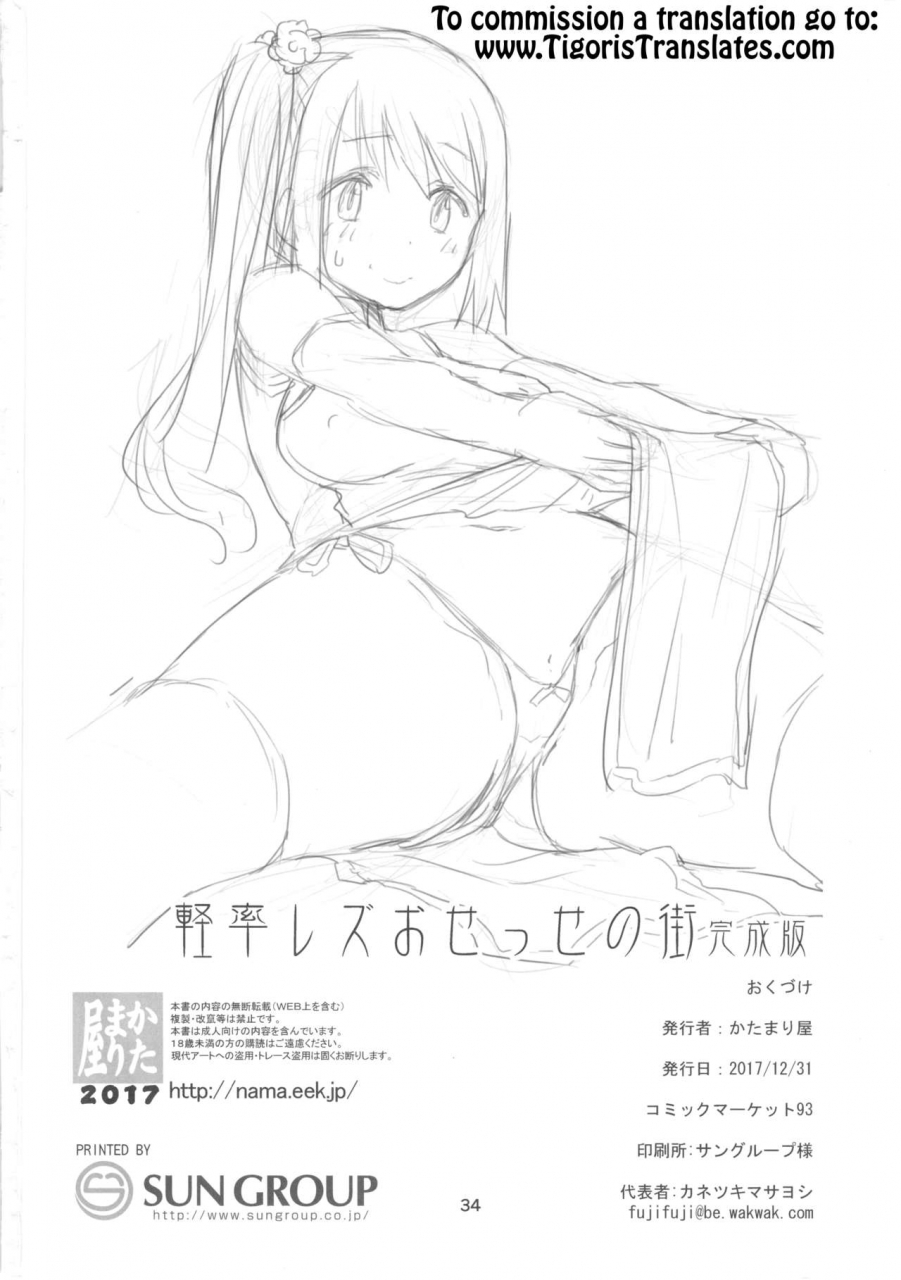 c93-katamari-ya-shinama-keisotsu-les-osesse-no-machi-puella-magi-madoka-magica-side-story-magia-record-english-tigoris-translates