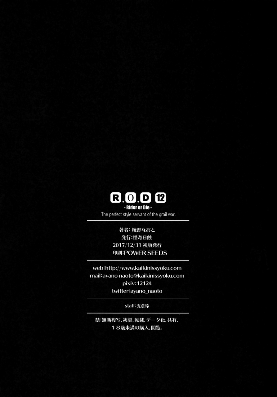 c93-kaiki-nisshoku-ayano-naoto-rod-12-rider-or-die-fate-hollow-ataraxia-english-zero-translations