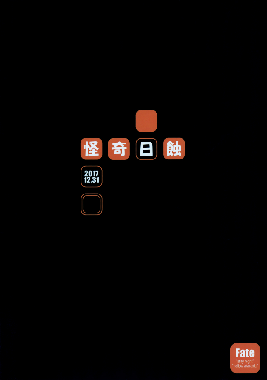 c93-kaiki-nisshoku-ayano-naoto-rod-12-rider-or-die-fate-hollow-ataraxia-english-zero-translations