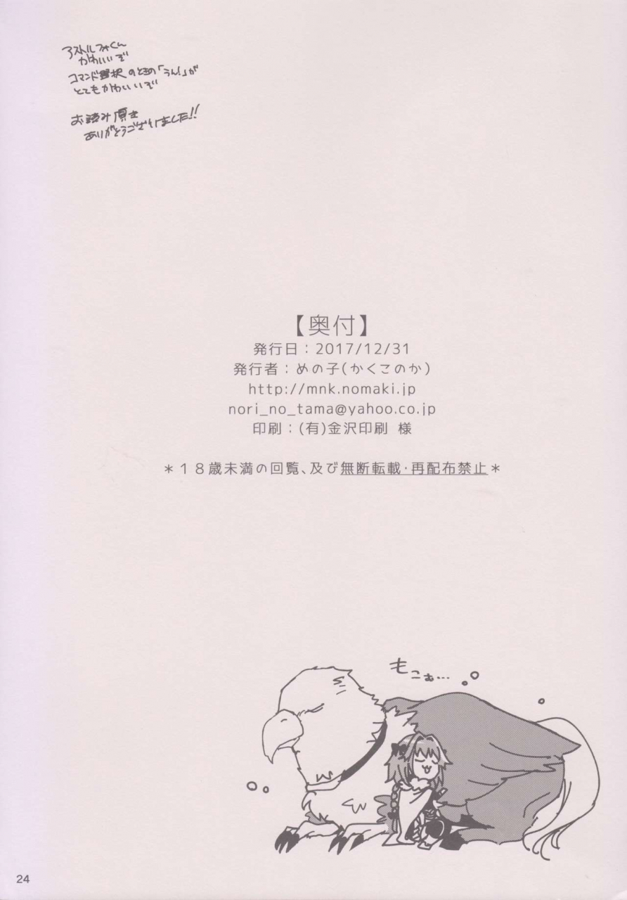 c93-kakukonoka-menoko-bitch-servant-no-shitsukekata-fate-grand-order-english-mysterymeat3