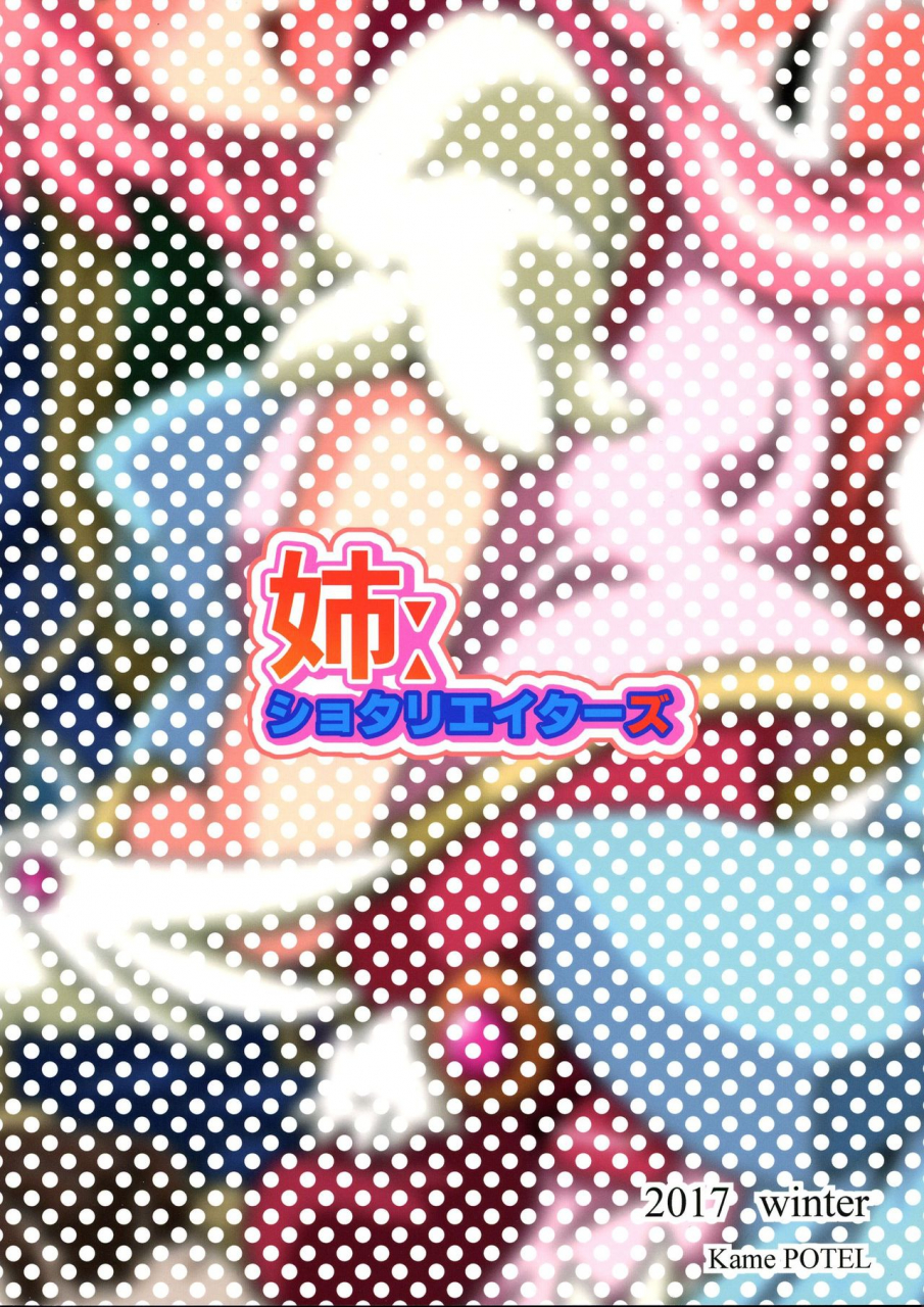 c93-kamepotel-iduki-zirou-ane-shotareators-recreators-english