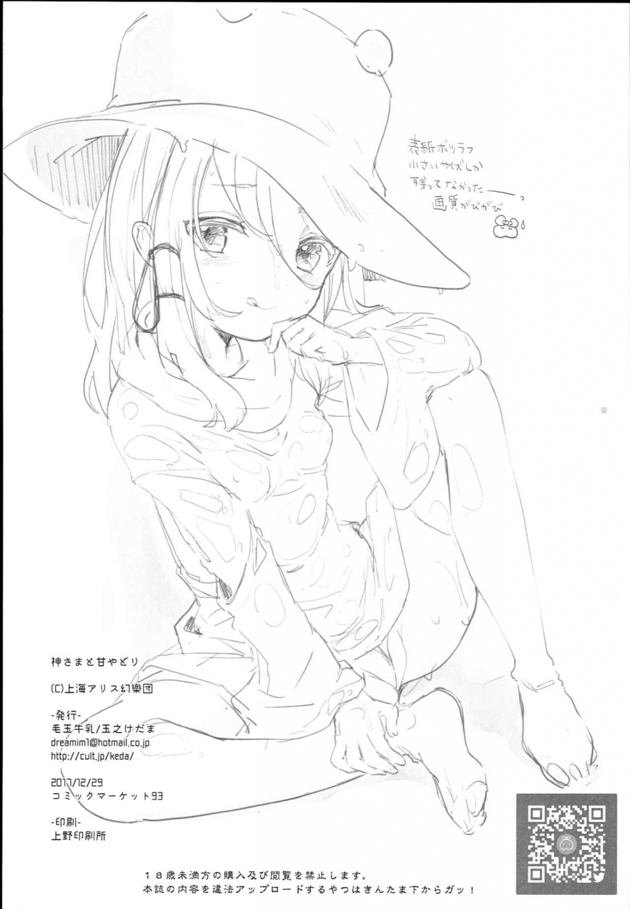 c93-kedama-gyuunyuu-tamano-kedama-kamisama-to-ama-yadori-touhou-project-english-cecilbk