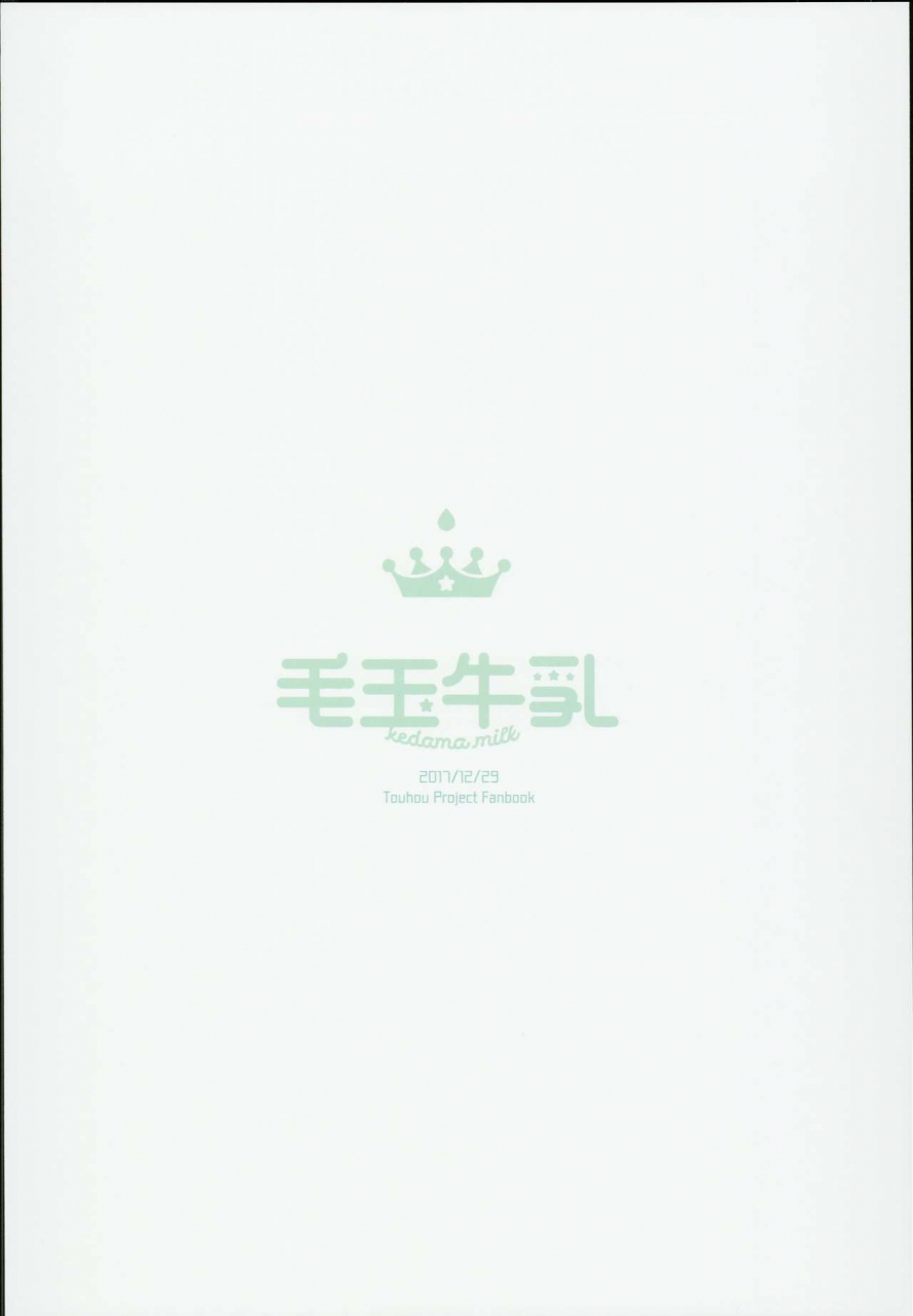 c93-kedama-gyuunyuu-tamano-kedama-kamisama-to-ama-yadori-touhou-project-english-cecilbk