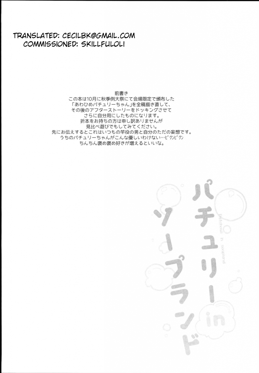 c93-kedama-gyuunyuu-tamano-kedama-patchouli-in-soapland-touhou-project-english-cecilbk