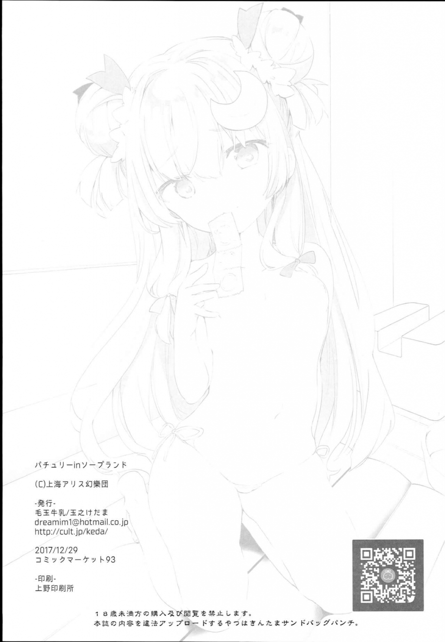 c93-kedama-gyuunyuu-tamano-kedama-patchouli-in-soapland-touhou-project-english-cecilbk