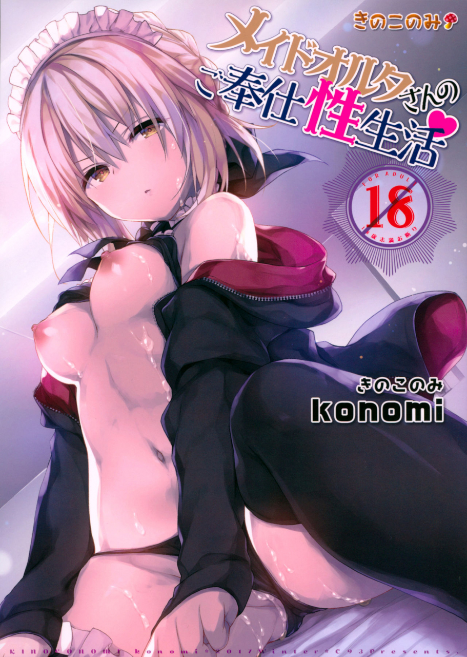 c93-kinokonomi-konomi-maid-alter-san-no-gohoushi-seiseikatsu-fategrand-order-english-hennojin