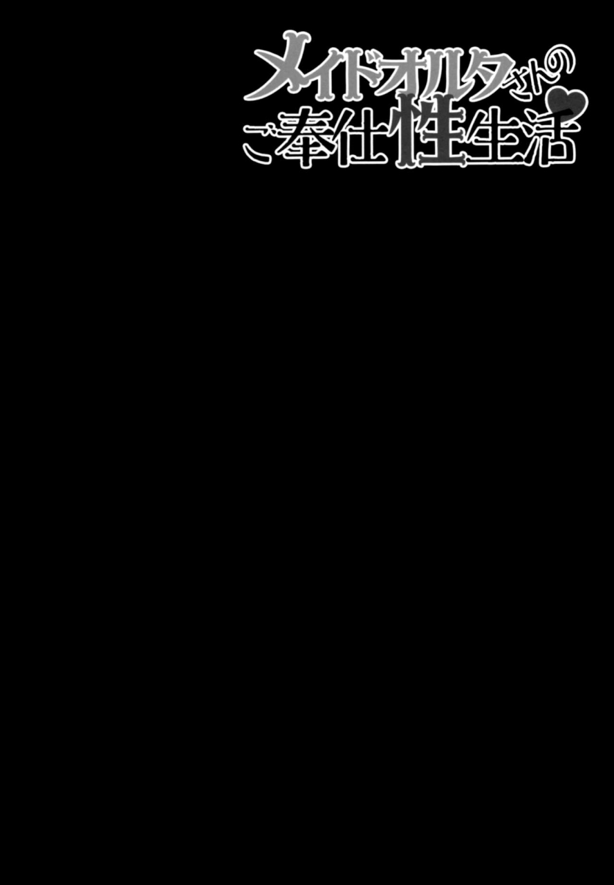 c93-kinokonomi-konomi-maid-alter-san-no-gohoushi-seiseikatsu-fategrand-order-english-hennojin