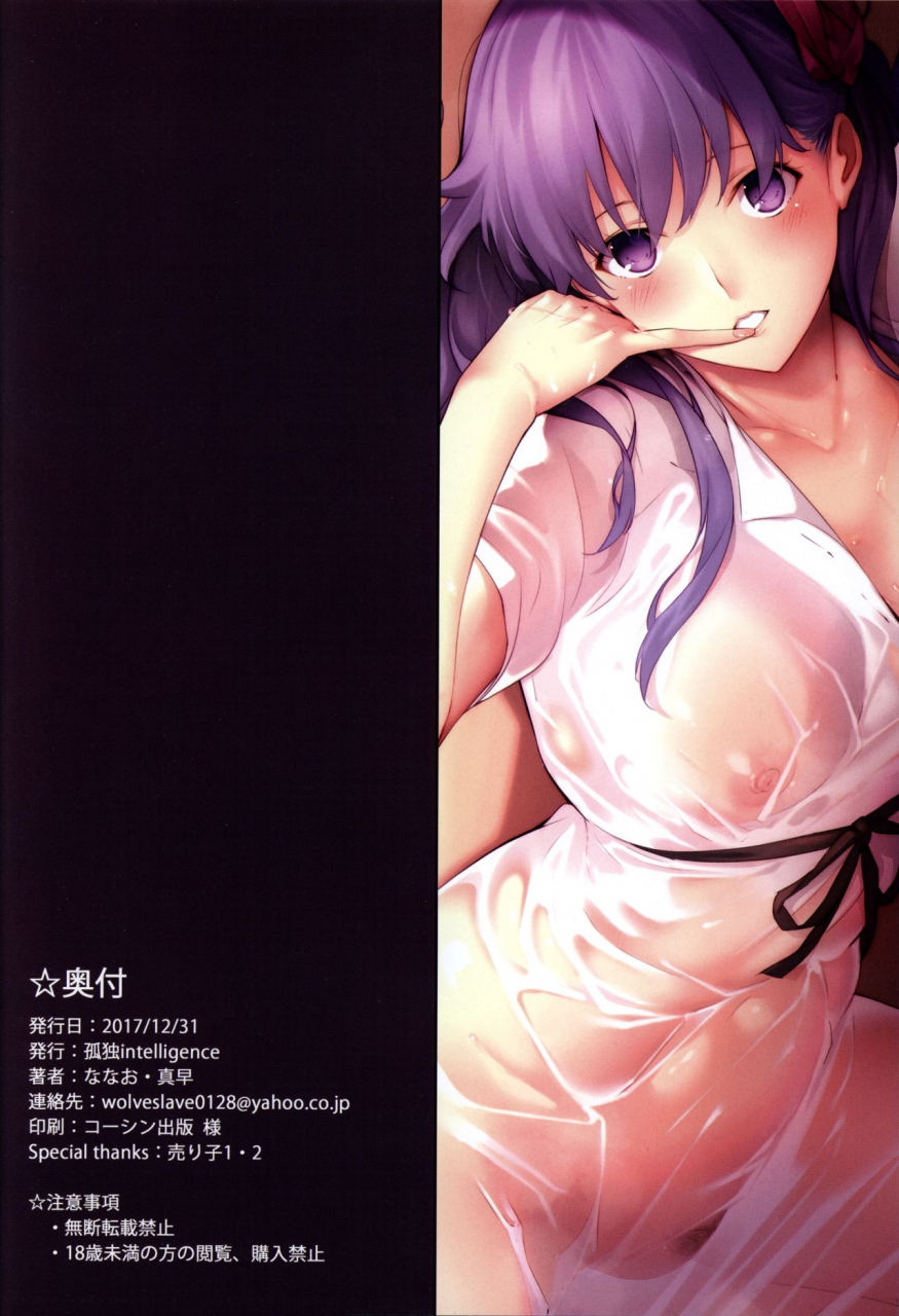 c93-kodoku-intelligence-nanao-the-book-of-sakura-fatestay-night-english-redlantern