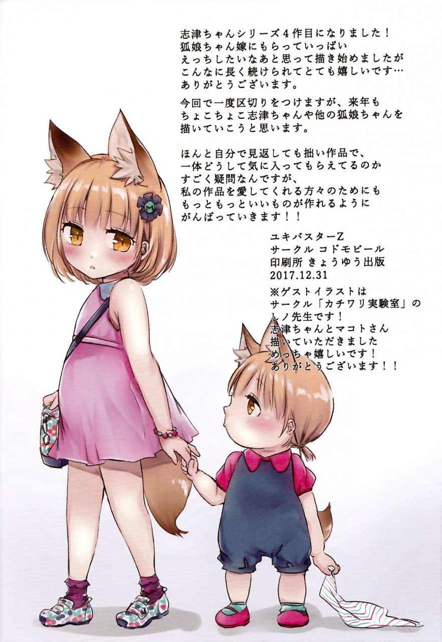 c93-kodomo-beer-yukibuster-z-irui-konintan-yukemuri-douchuuki-english-n04h