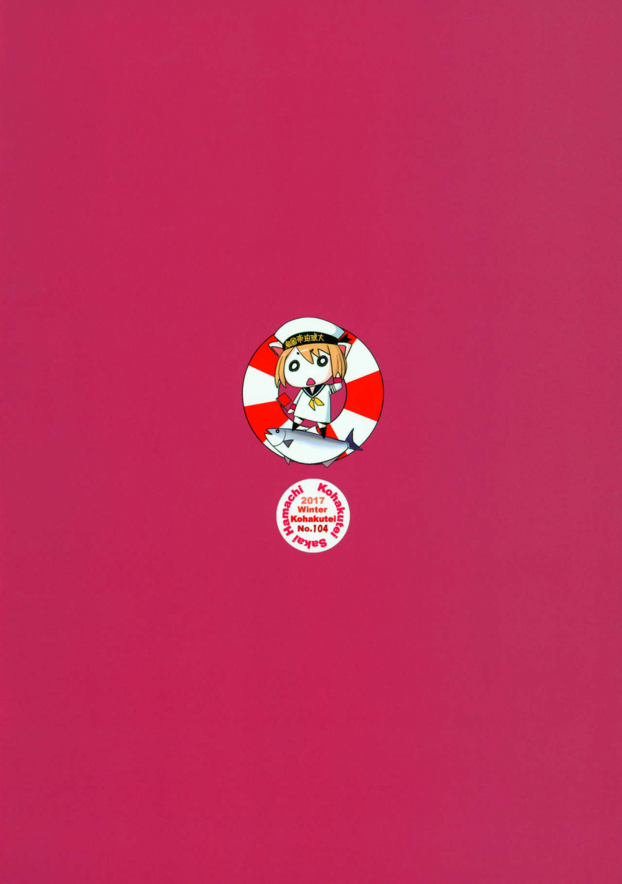 c93-kohakutei-sakai-hamachi-oideyo-pink-chaldea-fategrand-order-english-cgrascal