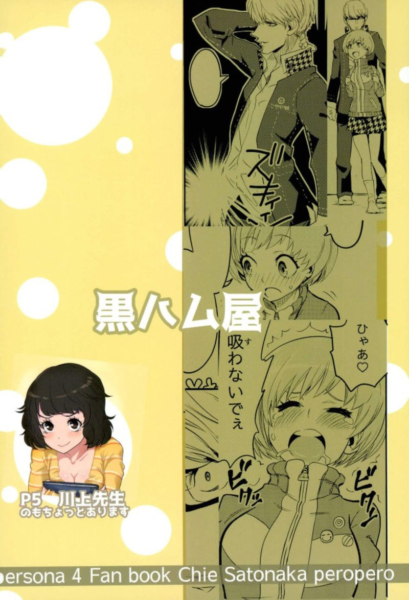 c93-kurohamya-kurosu-satonaka-chie-chan-o-peropero-suru-hon-a-story-about-licking-chie-satonakas-feet-persona-4-persona-5-english-doujinscom