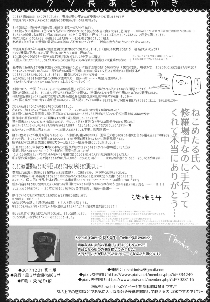 c93-kuromisakaijou-ikezaki-misa-xxx-shinai-to-derarenai-kuni-the-country-where-you-cant-leave-unless-you-xxxx-kino-no-tabi-english-zero-translations