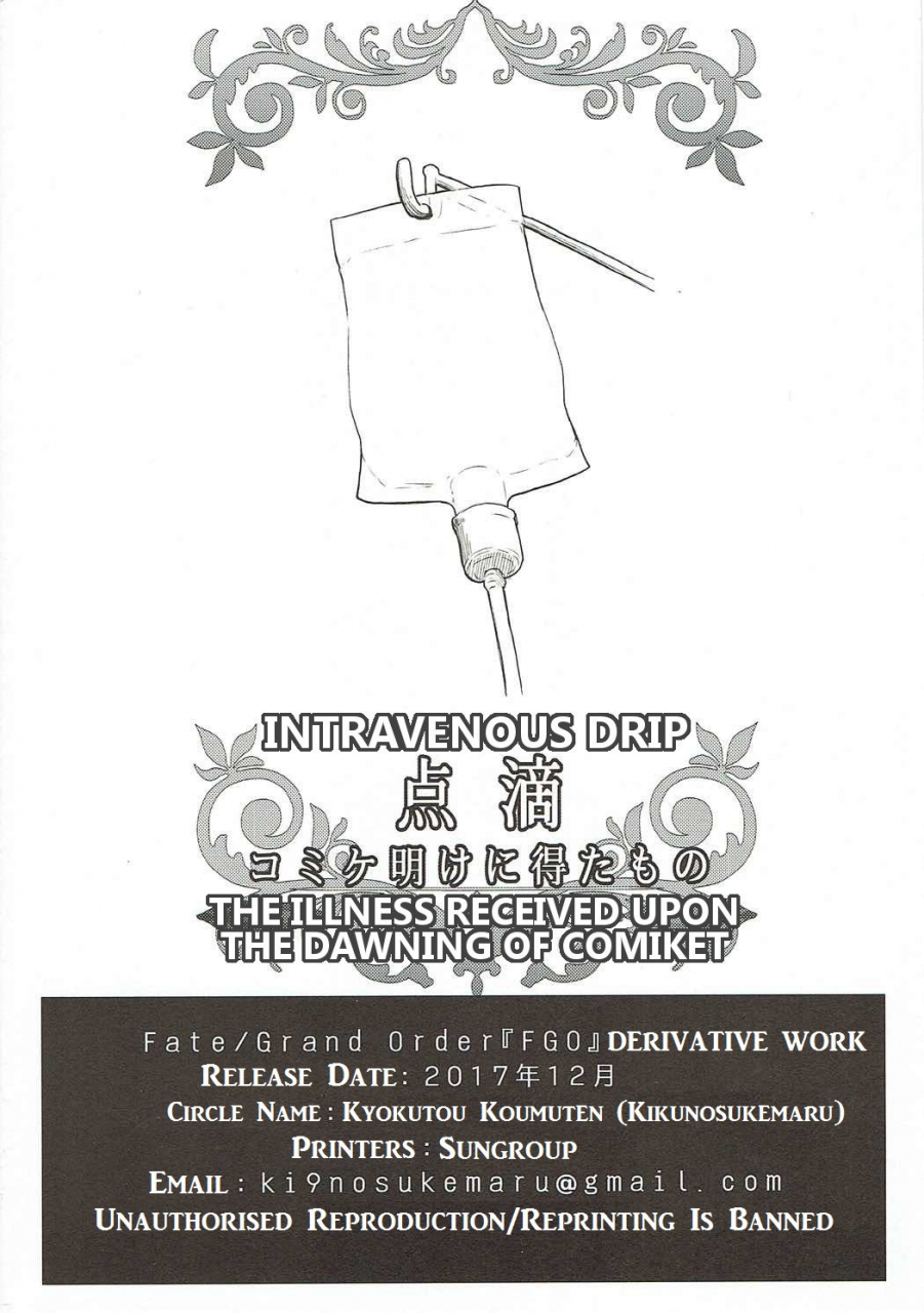 c93-kyokutou-koumuten-kikunosukemaru-girlfriends-14-fategrand-order-english