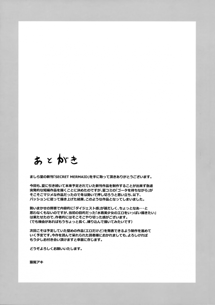c93-mashira-dou-mashiraga-aki-secret-mermaid-english-smdc