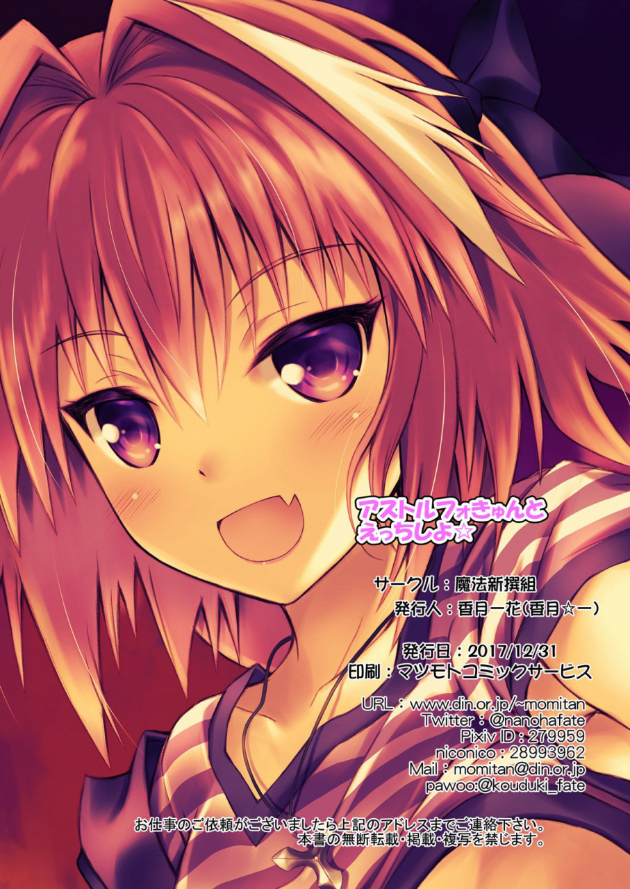 c93-maho-shinsengumi-kouzuki-ichika-astolfo-kyun-to-ecchi-shiyo-getting-lewd-with-astolfofategrand-order-english-doujinscom