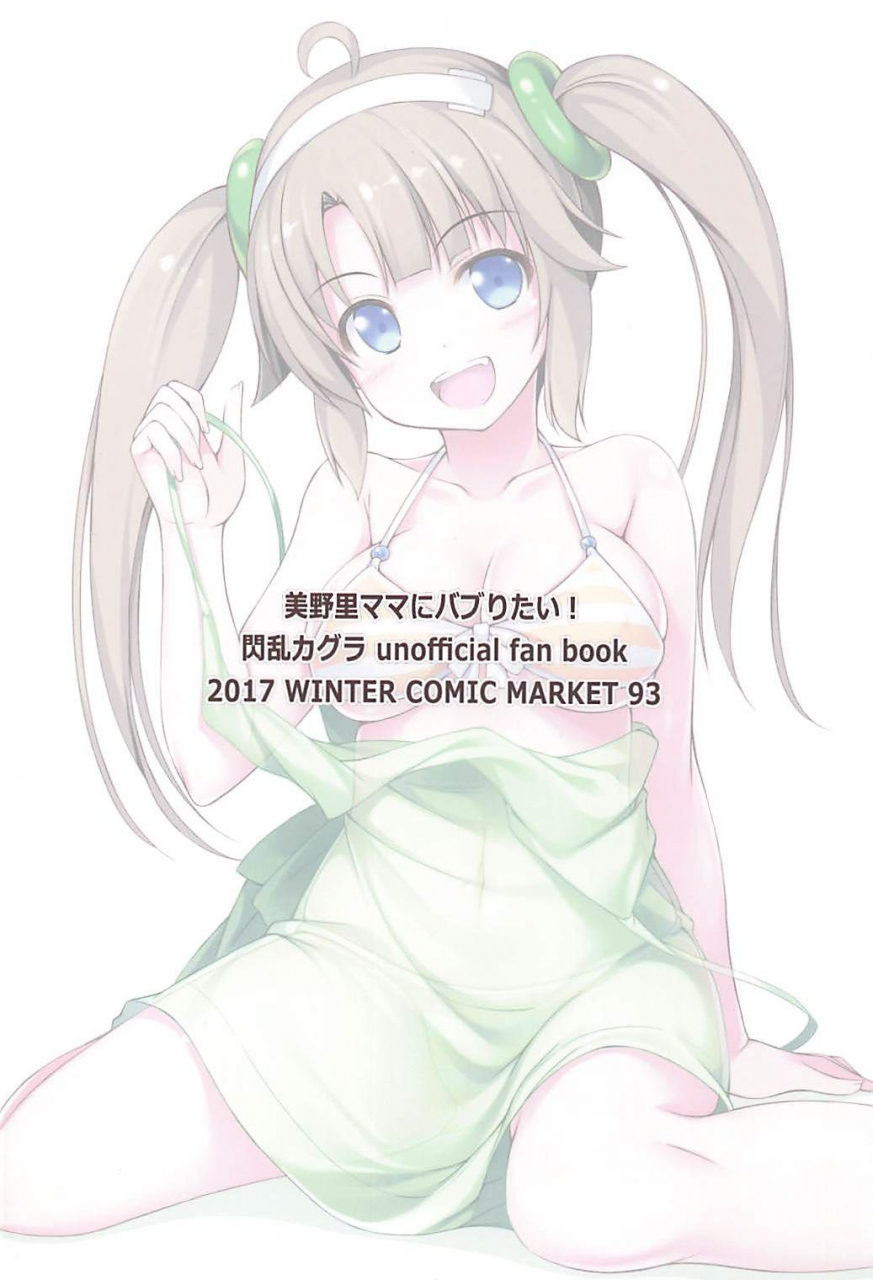 c93-mitikage-kageira-minori-mama-de-baburitai-senran-kagura-english-chooks22