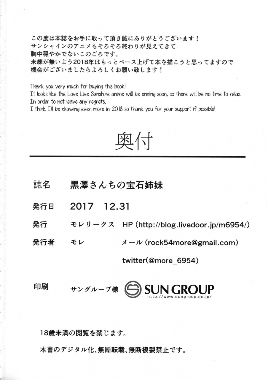 c93-moreriikusu-more-kurosawa-san-chi-no-houseki-shimai-love-live-sunshine-english