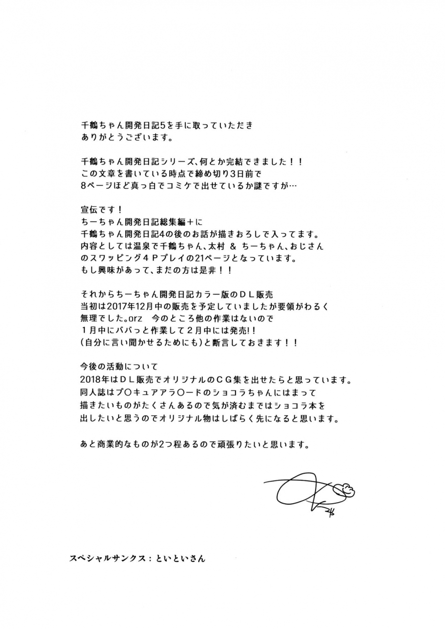 c93-muchakai-mucha-chizuru-chan-kaihatsu-nikki-5-chizuru-chan-development-diary-5-english-doujinscom