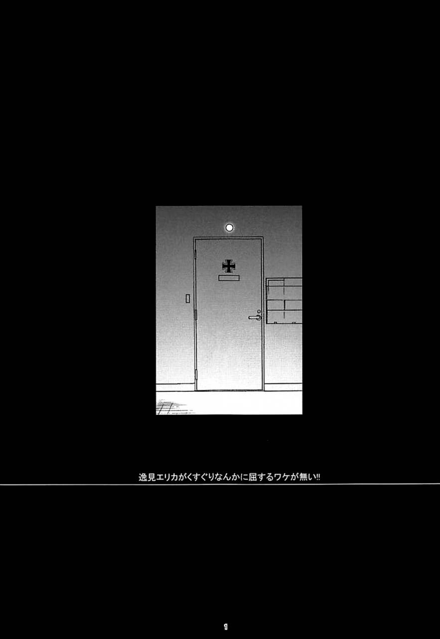 c93-mushimusume-aikoukai-nakamura-yukitoshi-itsumi-erika-ga-kusuguri-nanka-ni-kuppuku-suru-wake-ga-nai-girls-und-panzer-english-doujinscom