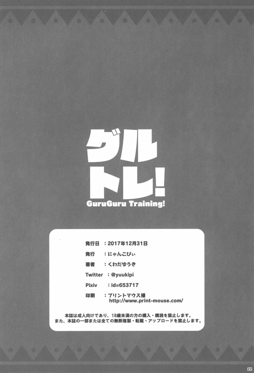 c93-nyankopi-kuwada-yuuki-gurutore-guruguru-training-mahoujin-guru-guru-english