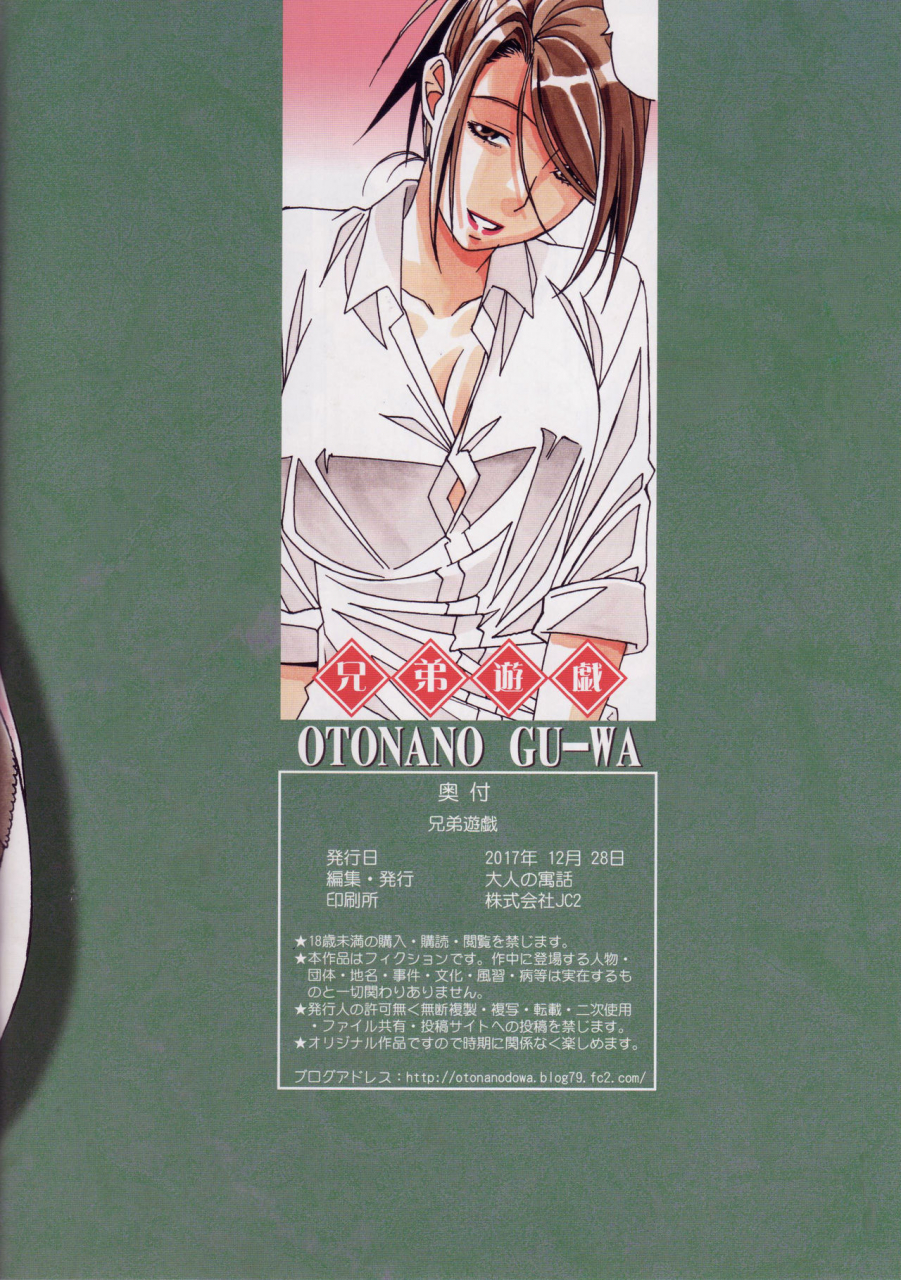c93-otonano-gu-wa-yamada-tarou-kamei-kyoudai-yuugi-brother-game-english-smdc