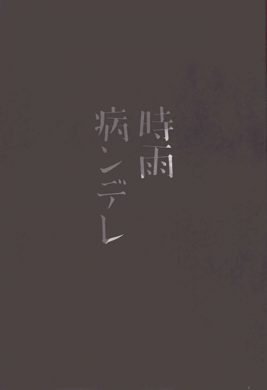 c93-pigpanpan-ikura-nagisa-yandere-shigure-soushuuhen-kantai-collection-kancolle-english-hennojin-cgrascal-white-symphony