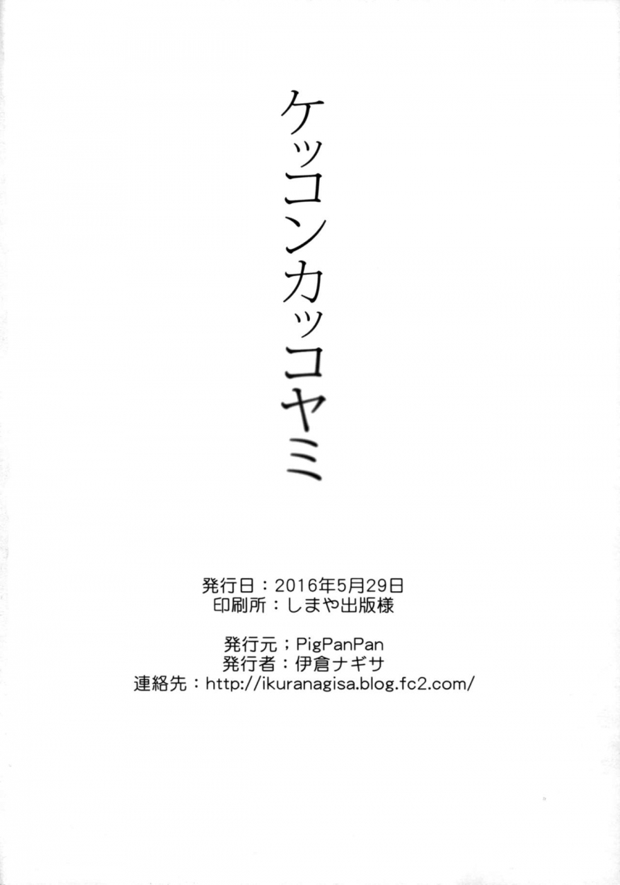 c93-pigpanpan-ikura-nagisa-yandere-shigure-soushuuhen-kantai-collection-kancolle-english-hennojin-cgrascal-white-symphony