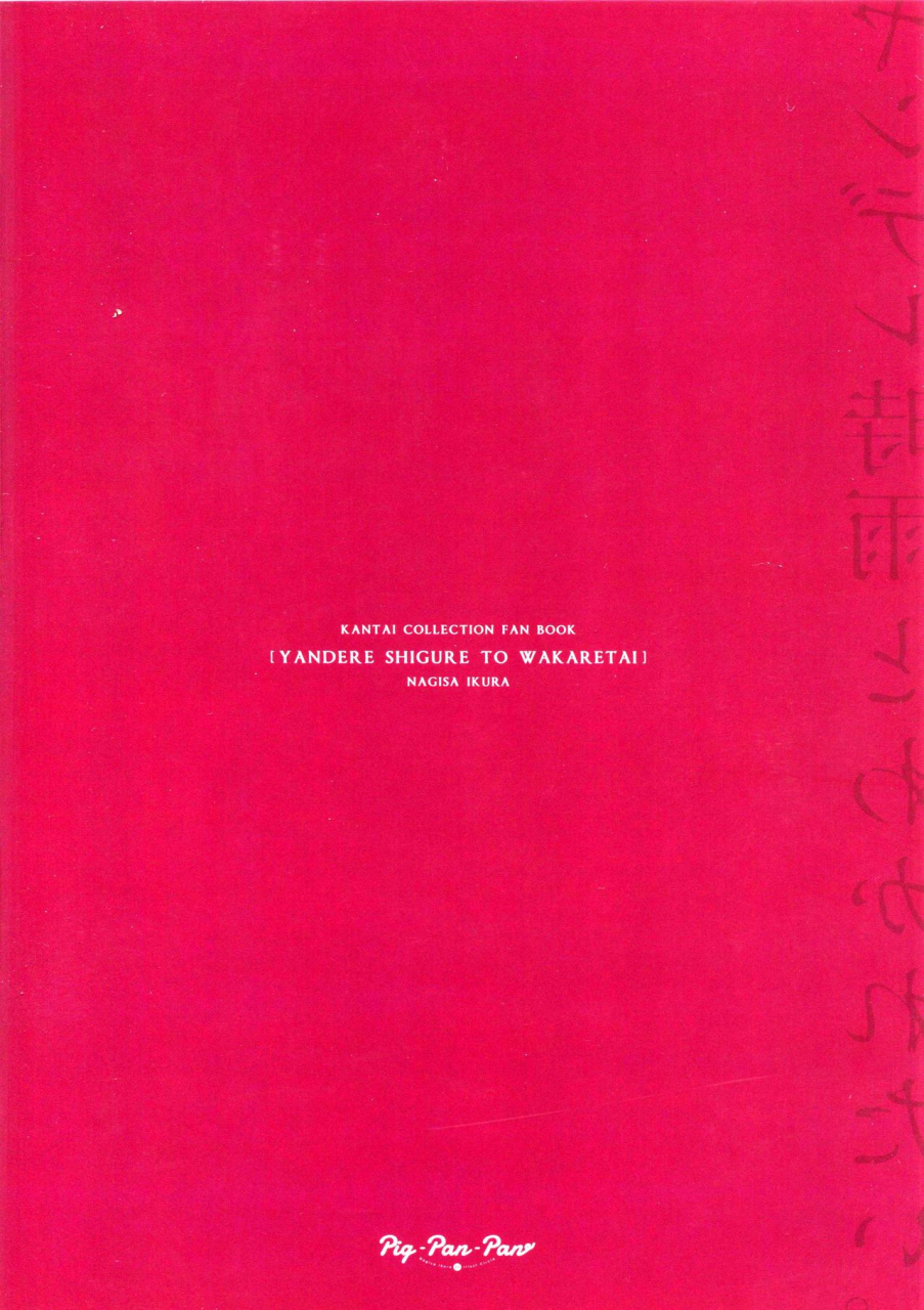 c93-pigpanpan-ikura-nagisa-yandere-shigure-soushuuhen-kantai-collection-kancolle-english-hennojin-cgrascal-white-symphony