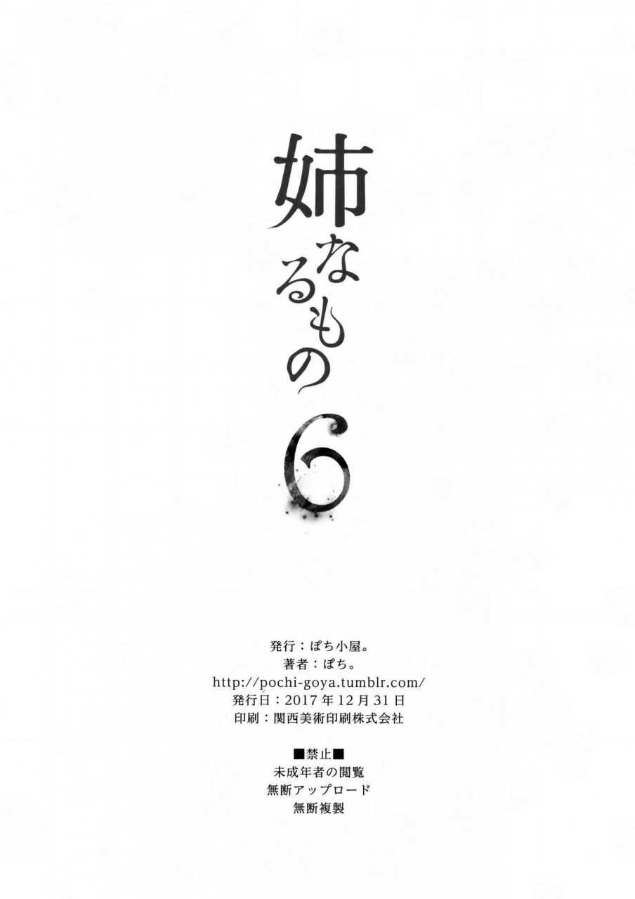 c93-pochi-goya-pochi-ane-naru-mono-6-an-elder-sister-6-ane-naru-mono-english-tll-mrwayne