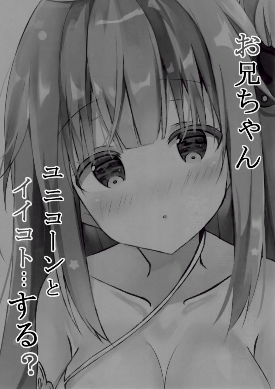 c93-poyopoyosky-saeki-sola-onii-chan-unicorn-to-iikoto-suru-azur-lane-english-manab