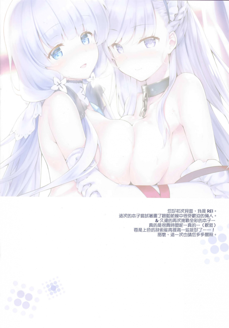 c93-reis-room-rei-royal-harem-azur-lane-english-nhnl