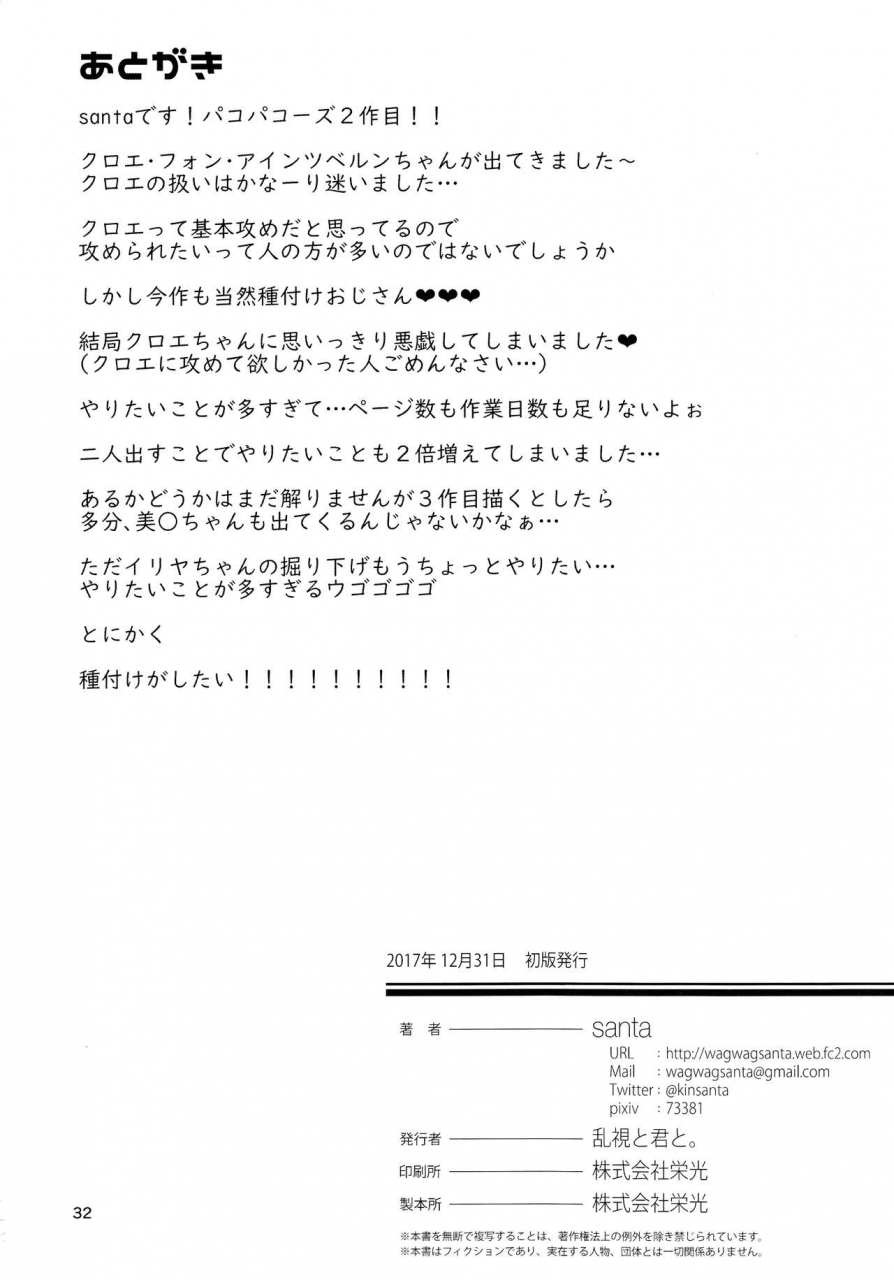 c93-ranshi-to-kimi-to-santa-mahou-shoujo-saimin-pakopacause-2-fategrand-order-english-desudesu