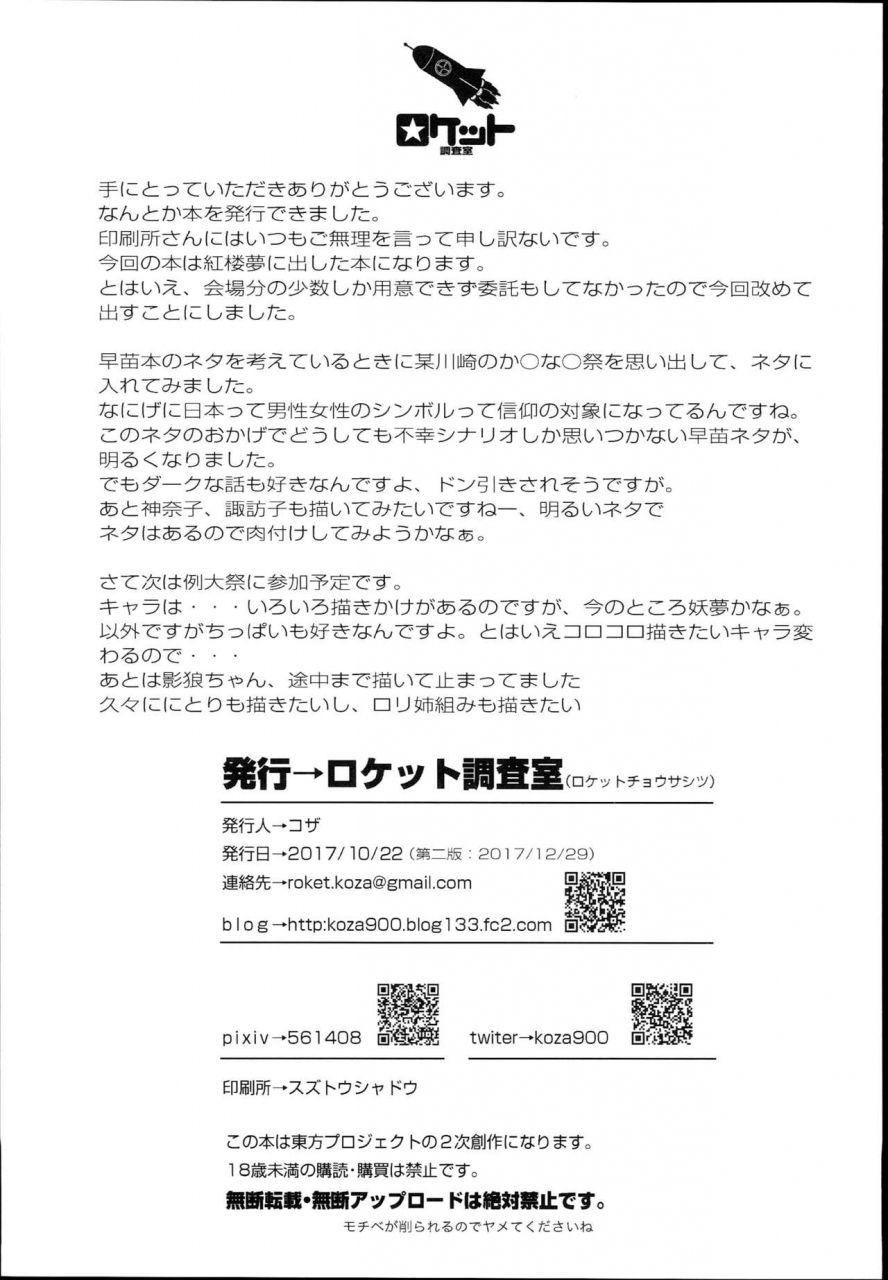 c93-rocket-chousashitsu-koza-sanae-san-no-ura-hounousai-touhou-project-english-cgrascal