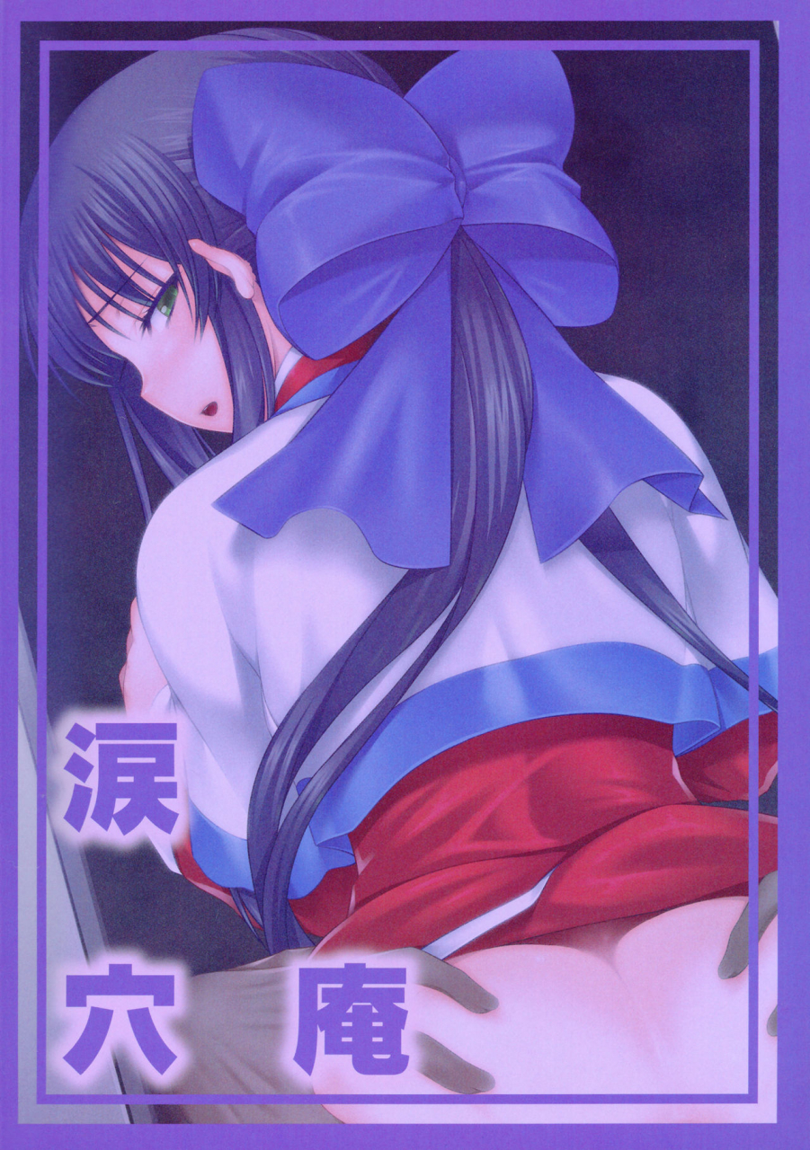 c93-ruiketsuan-namidame-anal-mai-shiremono-kanon-english-doujinscom
