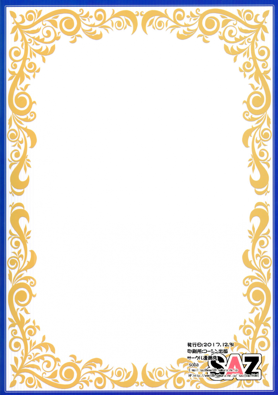 c93-saz-soba-raikou-wa-toutotsu-ni-sudden-raikou-sex-fategrand-order-english-tll-mrwayne