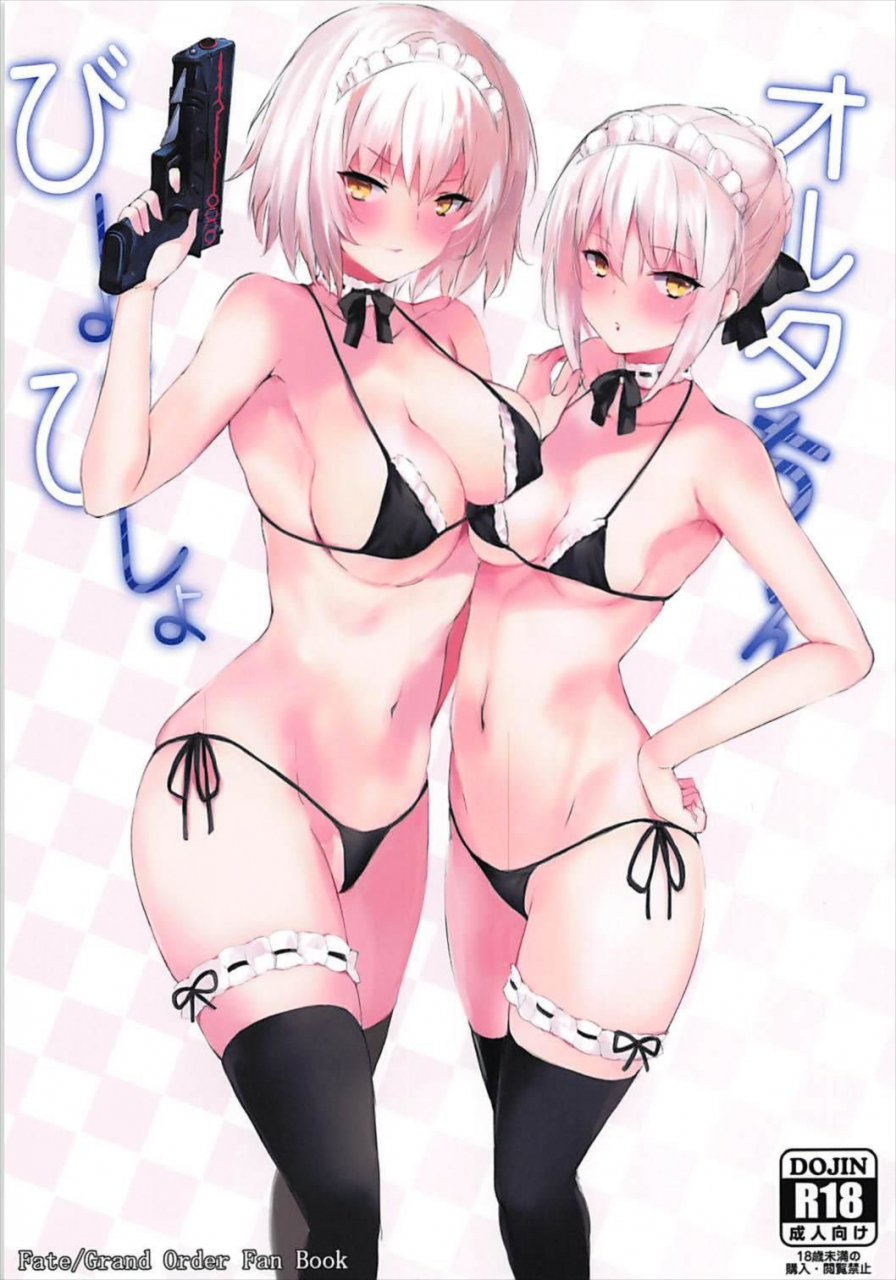 c93-sakananekobeya-kogeneko-bisho-bisho-no-alter-chan-fategrand-order-english-rdets