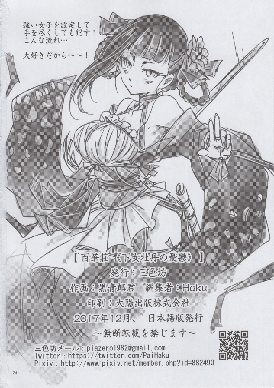 c93-san-se-fang-heiqing-langjun-hyakkasou-gejo-botan-no-yuuutsu-english-desudesu